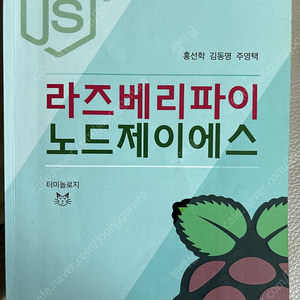 라즈베리파이 노드제이에스