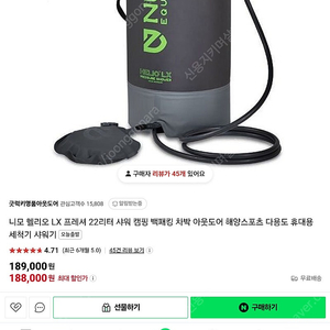 니모헬리오샤워기22리터