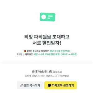 티빙 피클플러스 한자리 공유