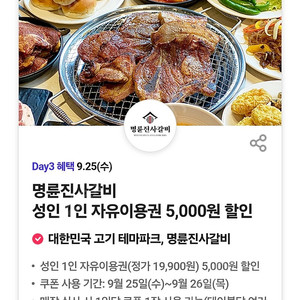 명륜진사갈비 티데이 할인쿠폰 2장일괄 1000원