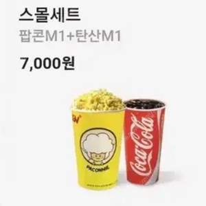 cgv 스몰세트 (팝콘 M +콜라) -여러장가능