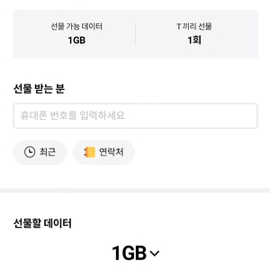 SKT 데이터 1기가 1GB 팝니다 2000원 팝니다