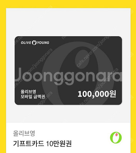 올리브영 10만원 기프트카드--0
