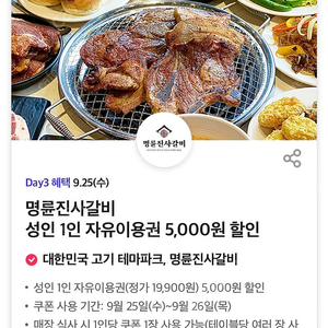 명륜진사갈비 5000원 할인권-각500원(5장)