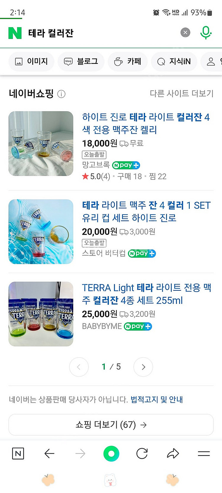 블랑 맥주잔 ,매그너스 맥주잔 , 테라 맥주잔 일괄판매--3