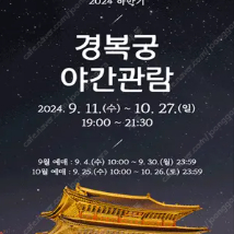 경복궁 야간 9/27 금요일 1장