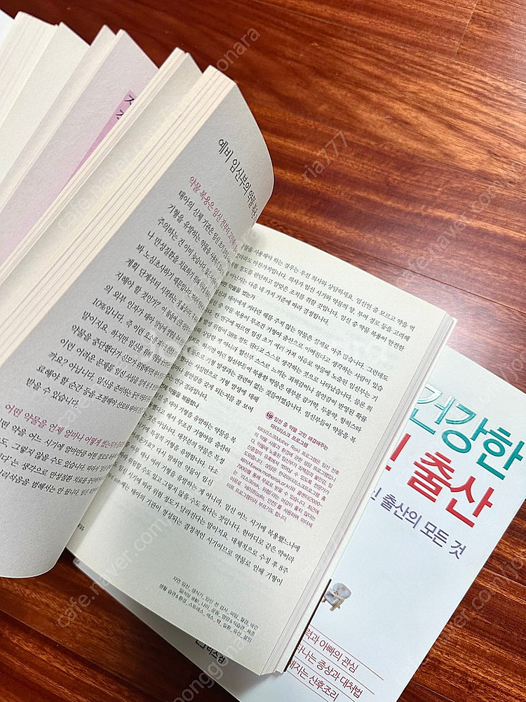 임신 준비 책 & 임신 출산 책 2권--2