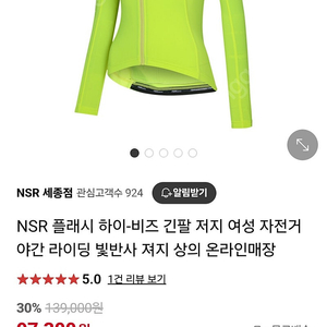 nsr 플래시 하이비즈 저지 팝니다.