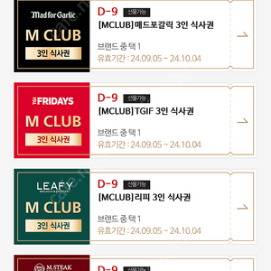 매드포갈릭 등 M CLUB 3인 식사권