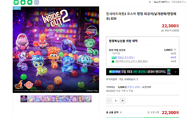 인사이드아웃 2 COSBI 피규어 따분이--2