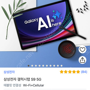 갤럭시 탭 S9 5G 256GB 그라파이트