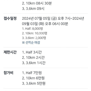 [삽니다] 2024/10/3 국제국민마라톤 3.6km 삽니다.