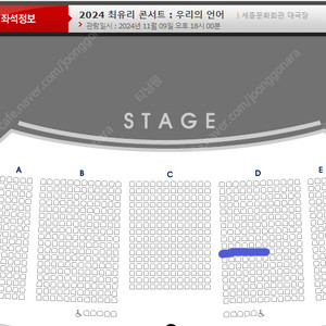 11/9 최유리 콘서트 1층 D구역 1~4연석