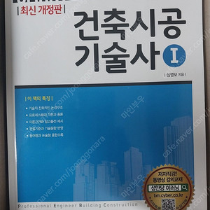 성안당 스마트건축시공기술사 최신 개정8판 1,2권팝니다