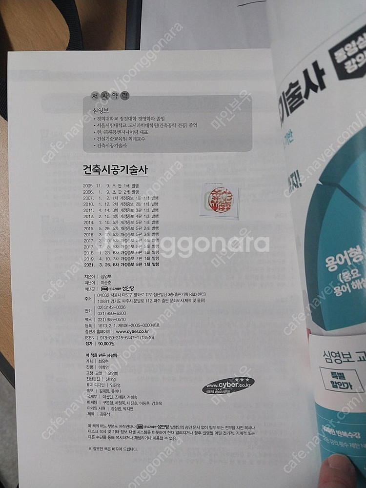 성안당 스마트건축시공기술사 최신 개정8판 1,2권팝니다--2