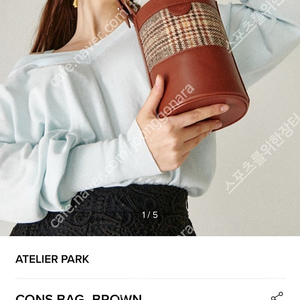 아뜰리에파크 cons bag 미사용 제품