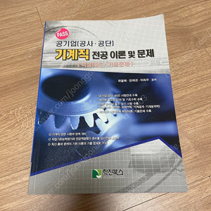 pass 기계직 전공 이론 및 문제