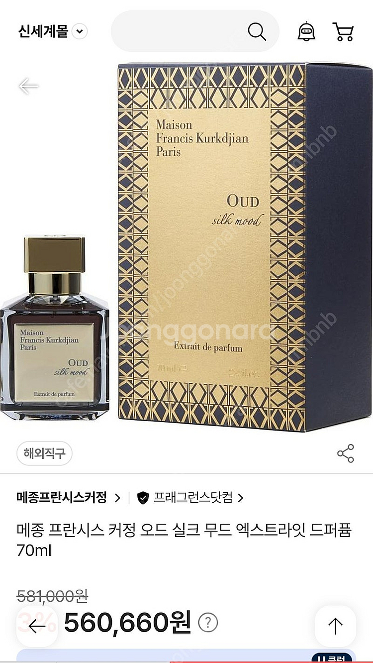 [새상품]메종프란시스커정 우드실크무드 엑스트라잇 드퍼퓸...--1