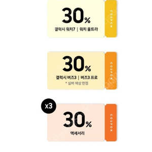 갤럭시 워치 / 버즈 30% 할인쿠폰 팝니다(각 2만원)