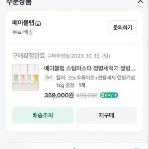 베이블랩 스팀마스터 판매합니다