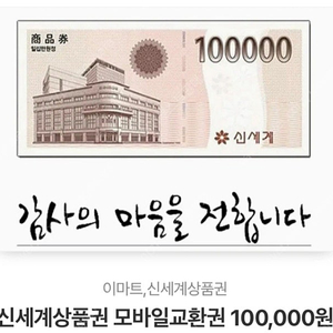 신세계 모바일 상품권 10만원짜리 15장 팔아요!