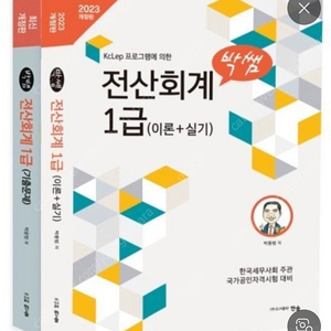 (삽니다) 박쌤 전산회계1급 교재