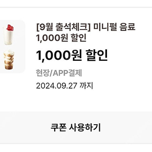 이디야 미니펄음료 1000원 할인쿠폰