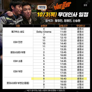 베테랑2 10월3일 롯데시네마 부천(신중동역) 1열 2연석 통로