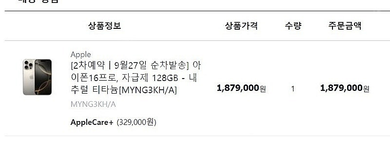 아이폰 16프로 내츄럴티타늄 128 애캐플 적용제품 원...--0
