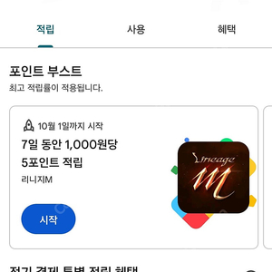 구글 플레이 포인트 2500점 팝니다