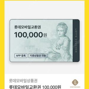 롯데모바일교환권 10만원 판매합니다!