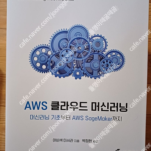 aws 클라우드 머신러닝