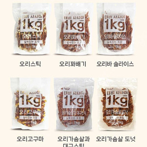 테비사사미 1kg 종류별