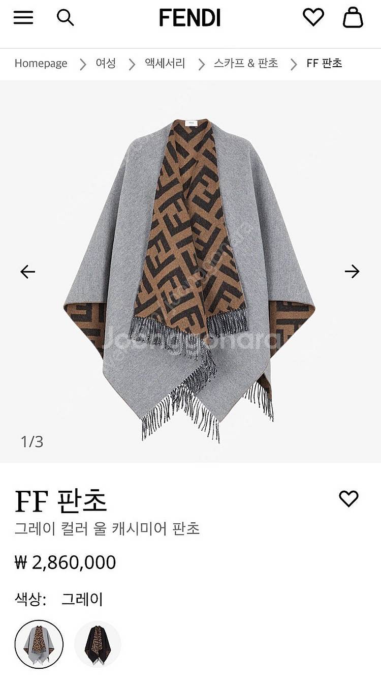 펜디 FF판초 그레이 컬러 캐시미어 판초 백화점 구매 ...--0