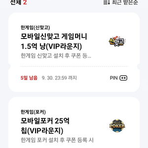 페이코 vip 한게임 모바일포커 쿠폰 일괄 (9월)