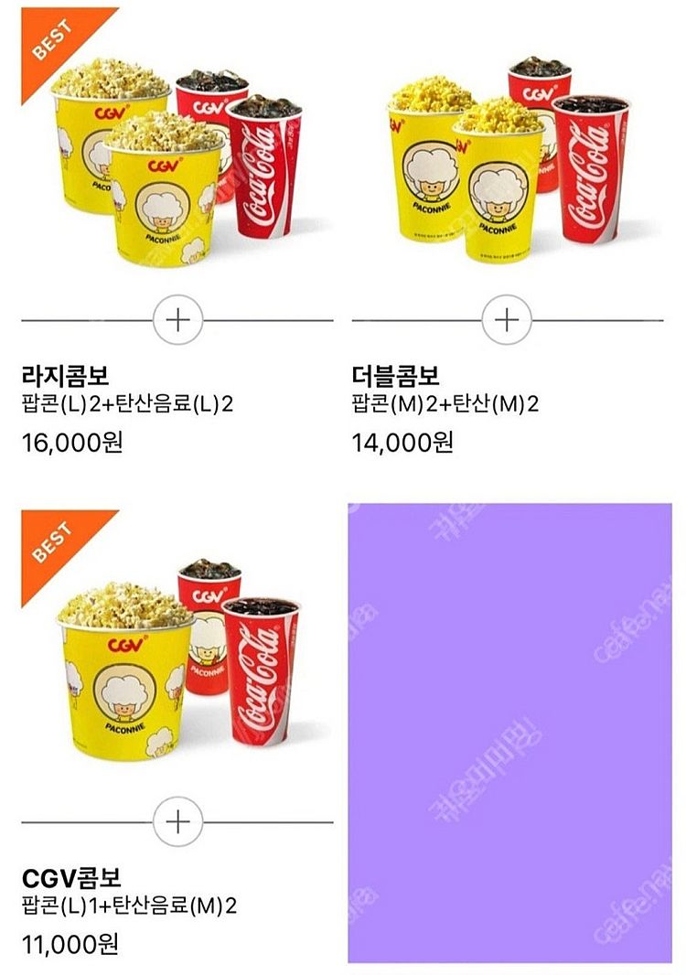 CGV 콤보 3000원 할인(like 생일콤보) 100...--1