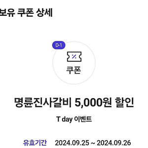 명륜진사갈비 할인쿠폰 500원