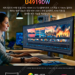 델 49인치 울트라샤프 U4919DW 커브드 모니터 판매