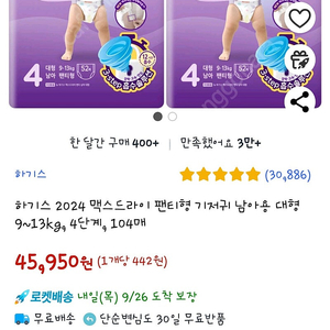 무료배송 새상품 하기스 맥스드라이, 매직컴포트 2팩씩 팔아요