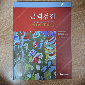 근력검진 현문사