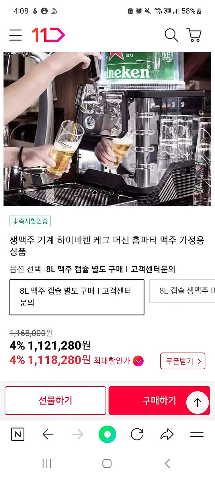 하이네겐 맥주기계 부품용으로 판매합니다--1