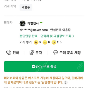 닉네임 까망집사랑 거래해보신분