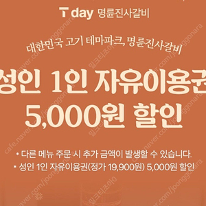 명륜진사갈비 5천원 할인 2장있음 1장 500원