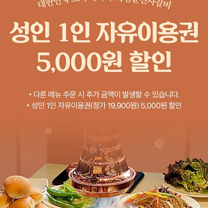 (500원) 명륜진사갈비 5천원 할인