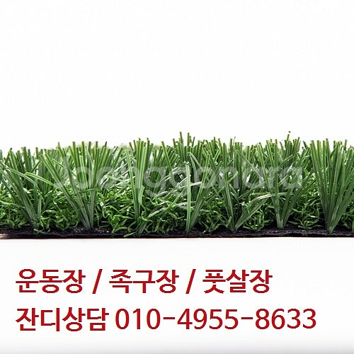 스포츠용 인조잔디 판매합니다~ ⋆스포츠잔디 ꀾ 운동장잔...--4