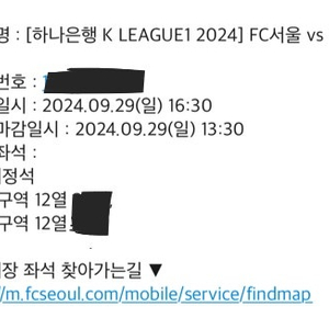 9.29(일)FC서울vs수원FC C구역 12열 2연석 정가양도