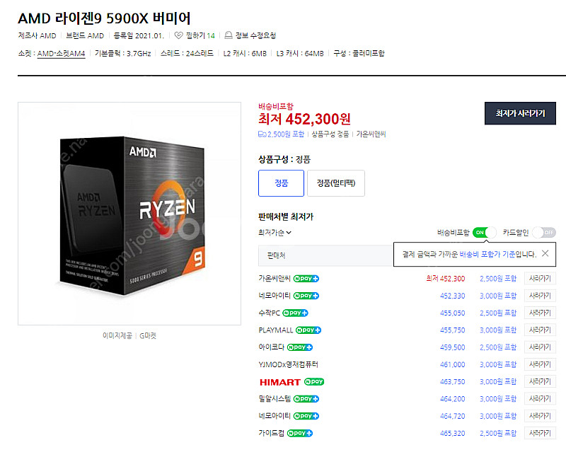 [새상품] AMD 라이젠 9 5900X 12코어 24스...--1
