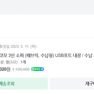 일룸 코모 3인 소파(쇼파베드) 판매
