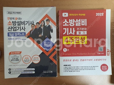 소방 자격증 교재(소방기사[전기, 기계], 소방시설관리...--0