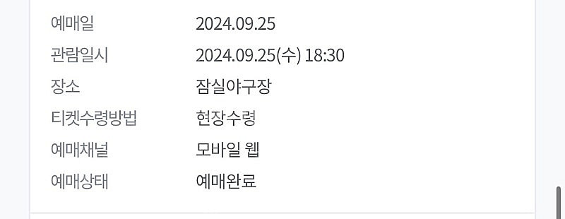 25일 한화 엘지 3루 레드석 할인양도--0